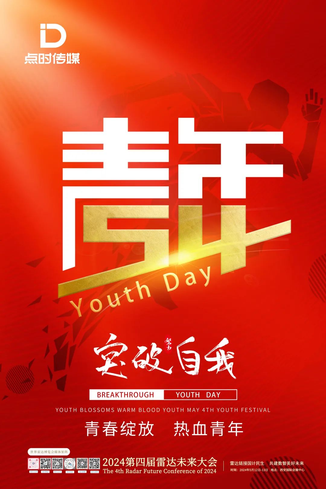 青年節｜保持熱愛，奔赴山海