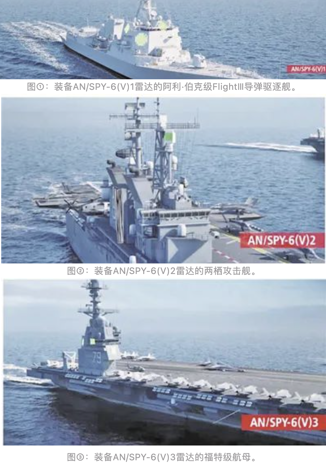 美海軍艦艇新雷達新特點