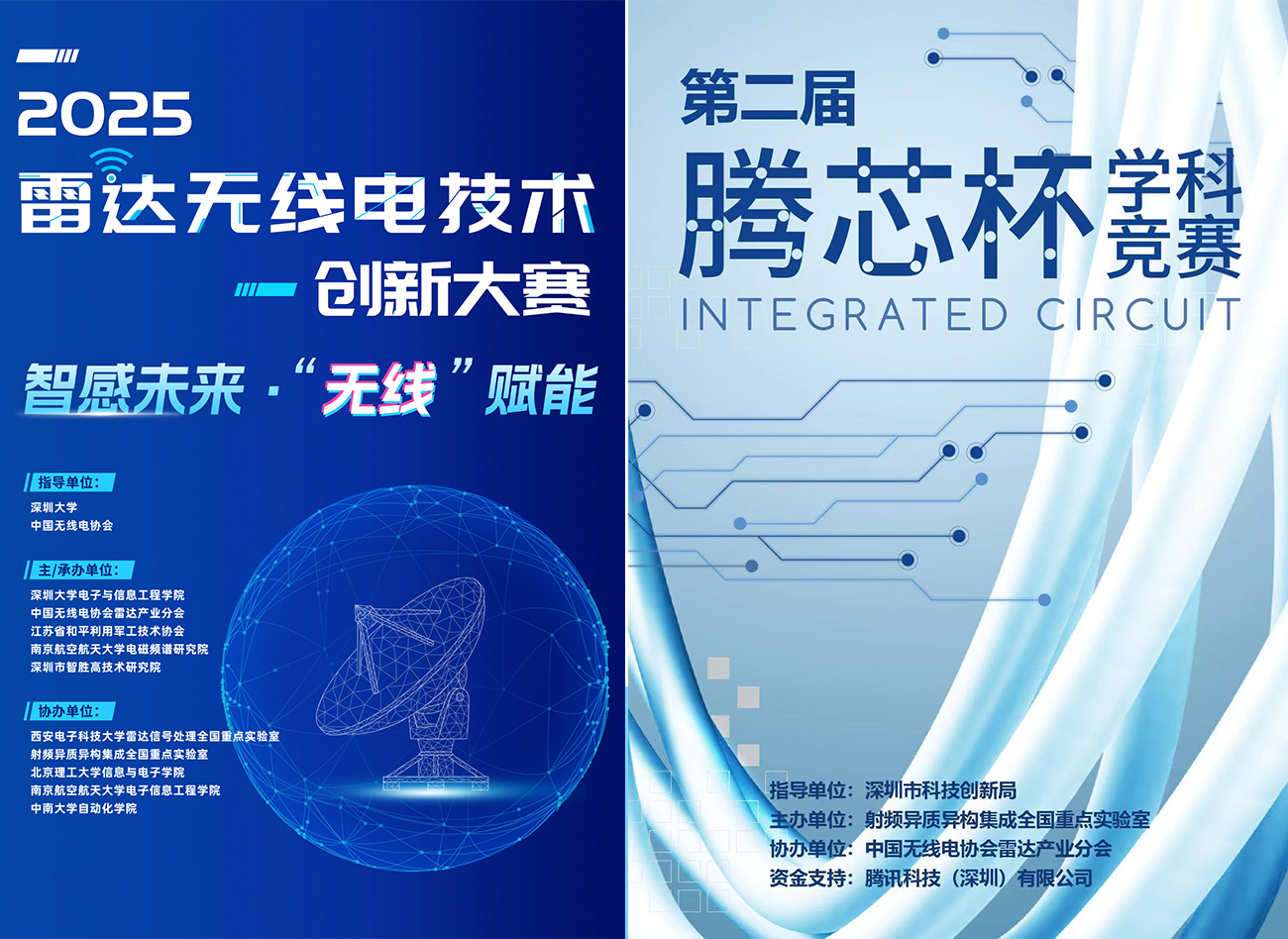 感知無界?智鏈未來 | 2025雷達無線電產業大會11月南京啟幕