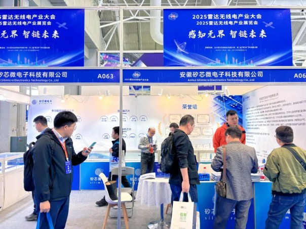 20251117_以“芯”驅動，共筑雷達無線電新生態——矽芯微電子參加2025雷達無線電產業大會_3.jpg