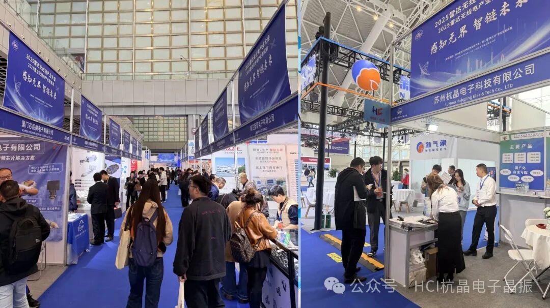 精彩收官｜蘇州杭晶電子閃耀2025雷達無線電產業大會